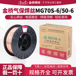 金桥气保焊丝实芯药芯二保焊丝 6高温耐热焊接碳钢镀铜焊丝 70s