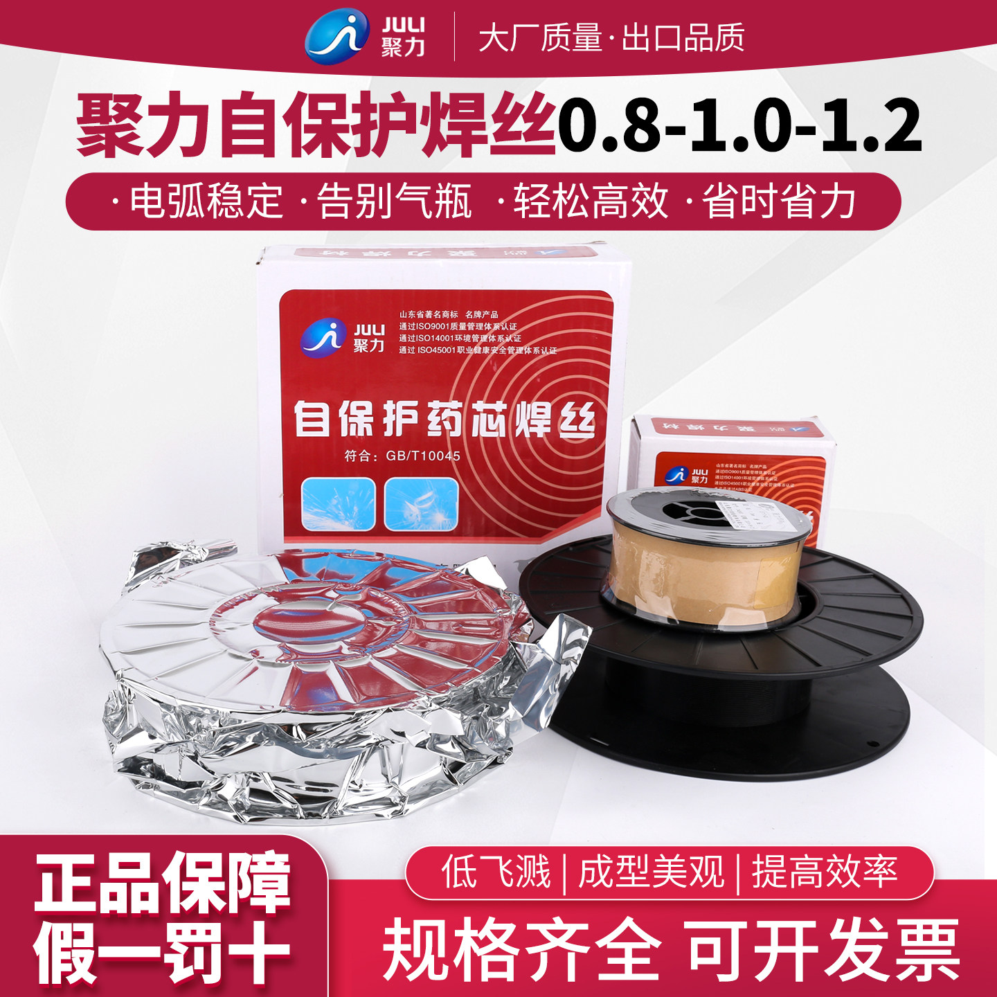 聚力家用无气二保焊丝自保药芯焊丝激光实心气体碳钢0.8 1.0 1.2