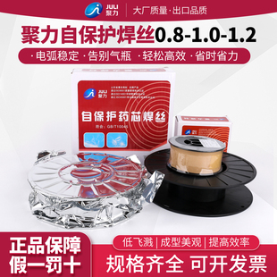 聚力家用无气二保焊丝自保药芯焊丝激光实心气体碳钢0.8 1.0 1.2