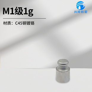 M1级标准镀铬小砝码套装1kg不锈钢20公斤电子天平秤校准500克法码