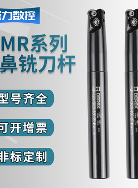 德克圆鼻铣刀杆R4R56数控铣刀杆加工中心刀杆抗震刀杆EMR加长立铣