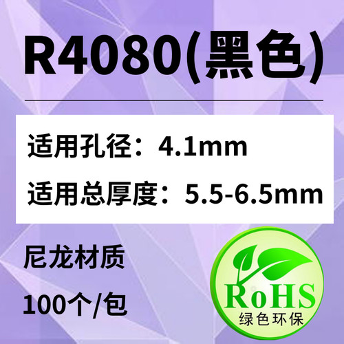 包邮 尼龙铆钉 R型铆钉R4050/4060/4070/4080/4100/4120塑料铆钉