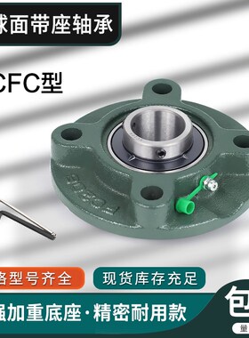 外球面轴承带圆形座圆盘UCFC FC305 306 307 308 309 310 311 312