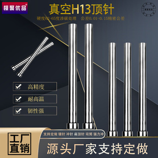 进口真空氮化H13模具顶针超硬耐高温SKD61顶杆推杆出口标台标定做