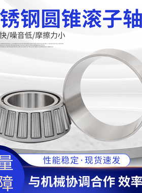 不锈钢圆锥滚子轴承S33108 33109 33110 33111 33112 33113 33114