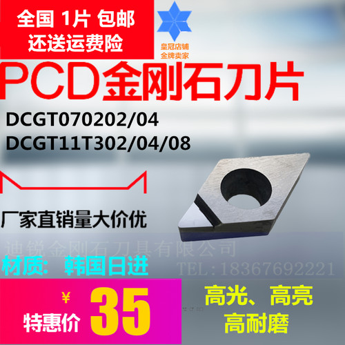氮化硼刀片数控金刚石刀片55度PCD CBN刀片DCGW070204 DCGT11T304