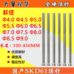 450 3.5 4.5 国产skd61顶针全硬轴承钢GCr15模具顶杆