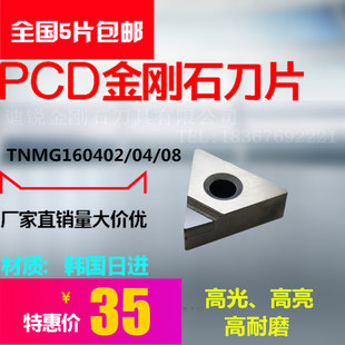 CBN刀片 金刚石PCD/CBN数控刀片 TNMA160404/TNGA160404 厂家直销