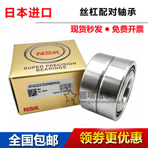 进口NSK丝杠轴承 17 20 25 30 35 40 45 50 55 60 TAC02AT85 主轴