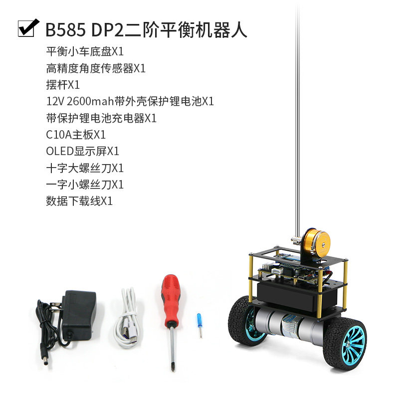 二阶平衡机器人B585 DP2倒立摆LQR控制两轮自P平衡智能小车STM32