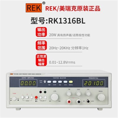 美瑞克RK1212BLN/1212BLN+/1212D/1212E音频信号发生器扫频仪