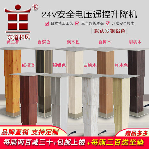 东道和风智能升降桌腿电动遥控榻榻米升降机全自动升降平台升降器