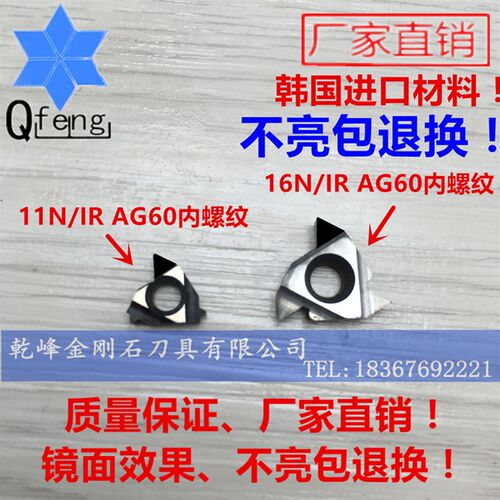 金刚石氮化硼PCD CBN数控刀片外内螺纹数控刀具16ERAG60 16NRAG60