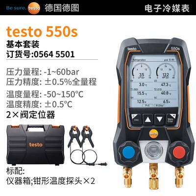 德图550S/557空调加氟表汽车雪种数字电子冷媒压力表岐管仪