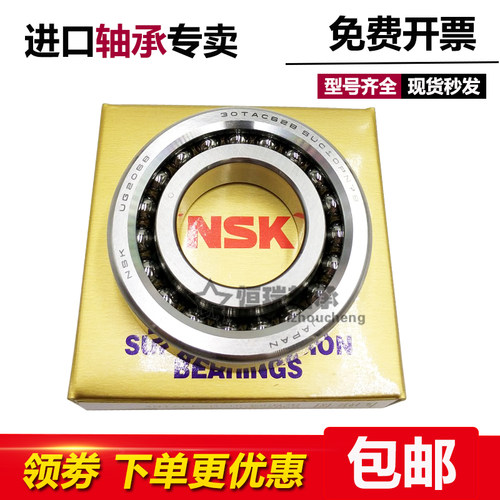 NSK丝杠配对轴承 7602015 760202 7602017 760203 TN1 P4 DBB DFL