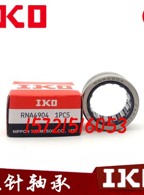 进口IKO轴承 RNA 495 496 497 498 499 4900 4901 4902 4903 4904