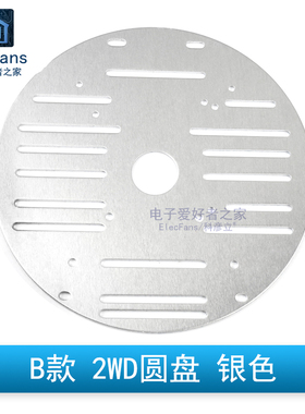 4WD四轮智能小车底盘 铝合金底座圆形铝制机O器人电磁炮四驱底板