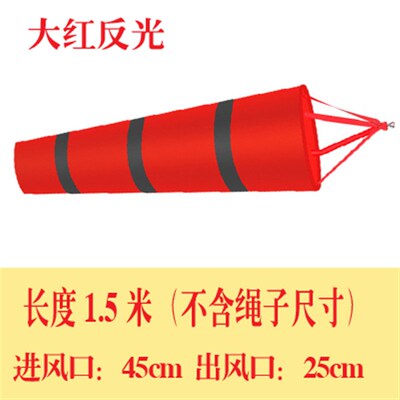 风标风向旗风向标户外旋转风向标 牢固型防水荧光反光风向袋 气象