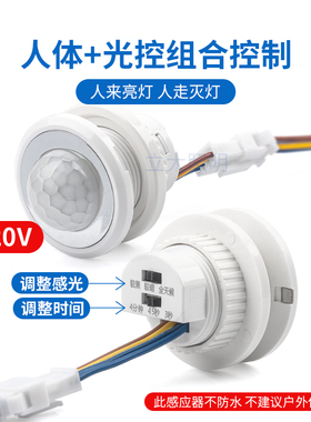 AC110V-220VDC5V12V24V低压人体红外感应器R开关探头光控延时可调
