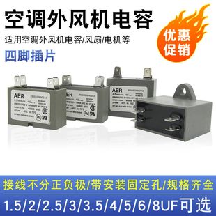3.5 空调风机电容1.5UF 2.5 8UF四脚插片CBB61启动电容