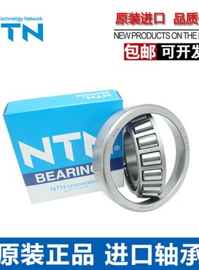 进口NTN轴承 ET 4T 32014 32015 32016 32017 32018 X U XU