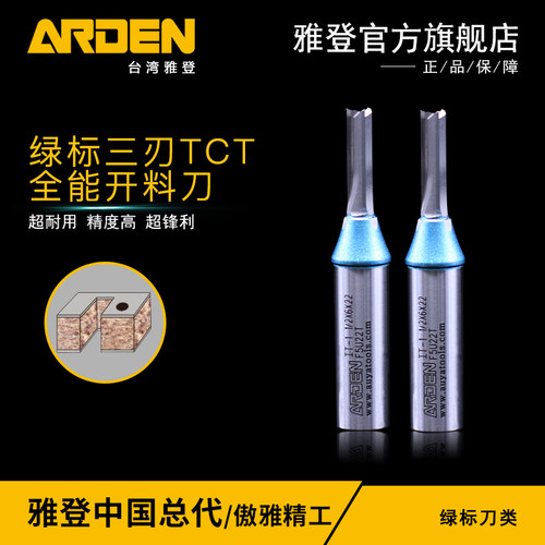 雅登刨花板专用绿标TCT三刃开料刀高速断屑雕刻机木工铣刀数控刀