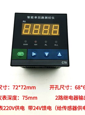 智能单回路数显测控仪/压力温度液位数字显示控制仪/C804仪表