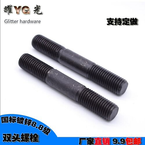 8.8级高强度双头螺栓两头螺柱螺丝M16*80x100x120x150x180x200300