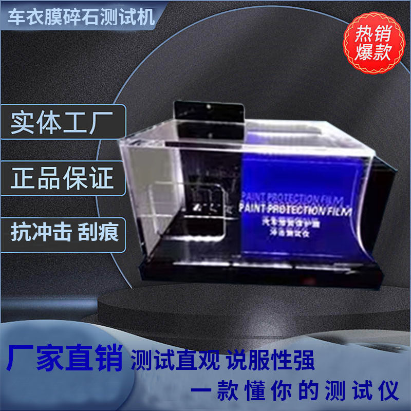 汽车隐形车罩测试仪器漆面透明膜碎石机石子冲击防石子撞击测试机