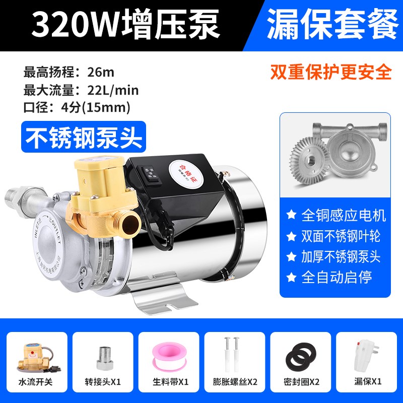 不锈钢增压泵家用静音全自动自来水热水器太阳能管道U220V加压泵