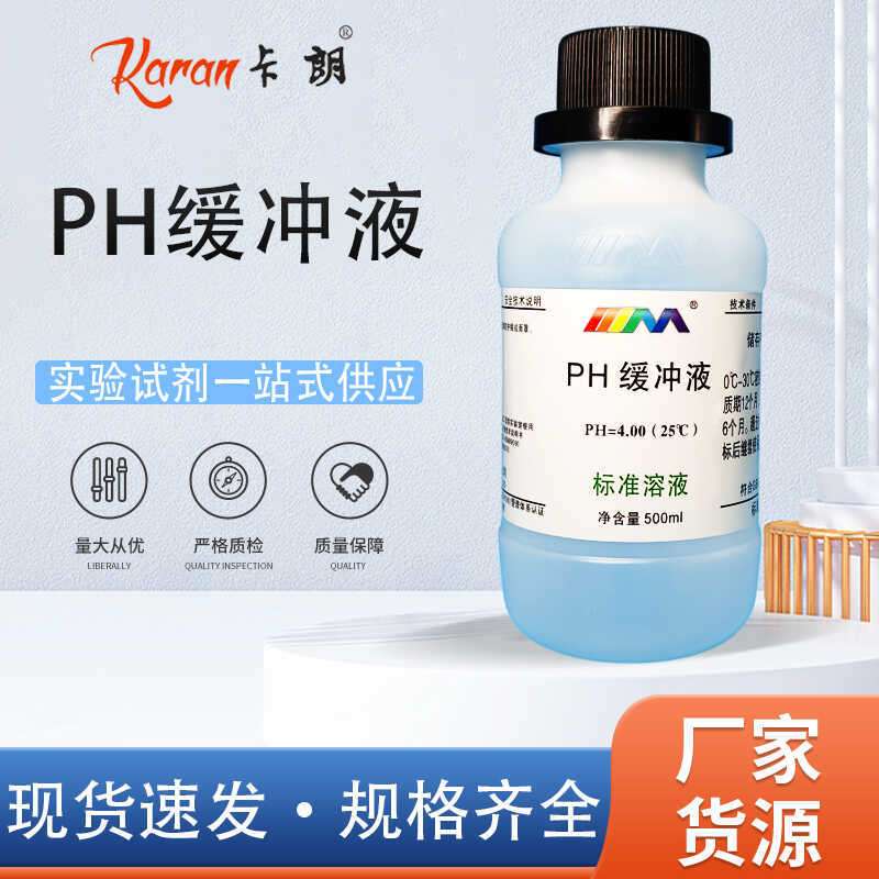 天茂卡朗 PH标准缓冲溶液 酸度计校正 PH4.01/6.86/9.18500ml