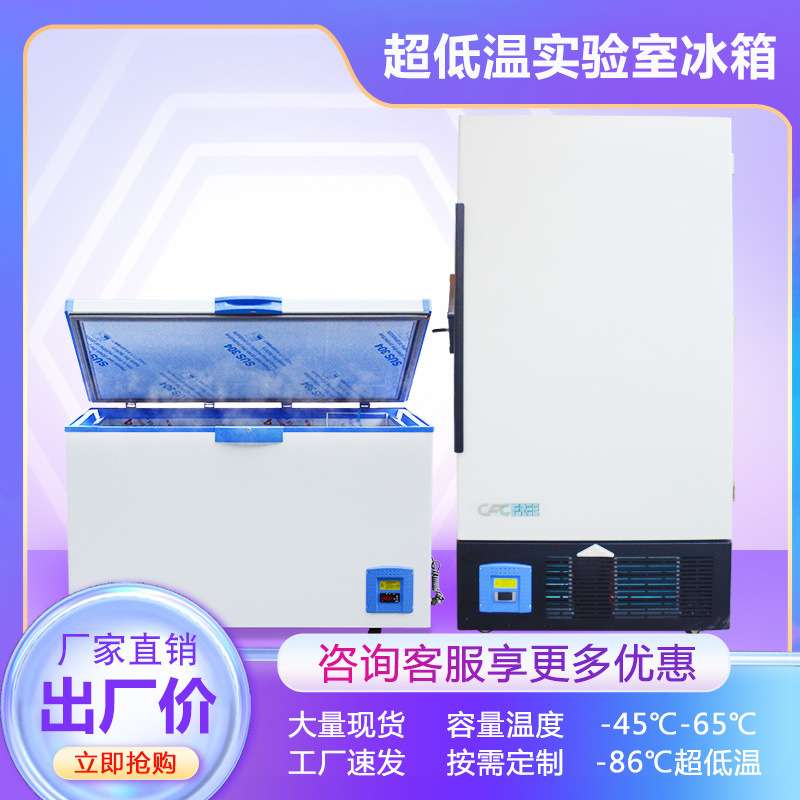 立式80L升超低温冰箱 实验室专用冰箱-60度