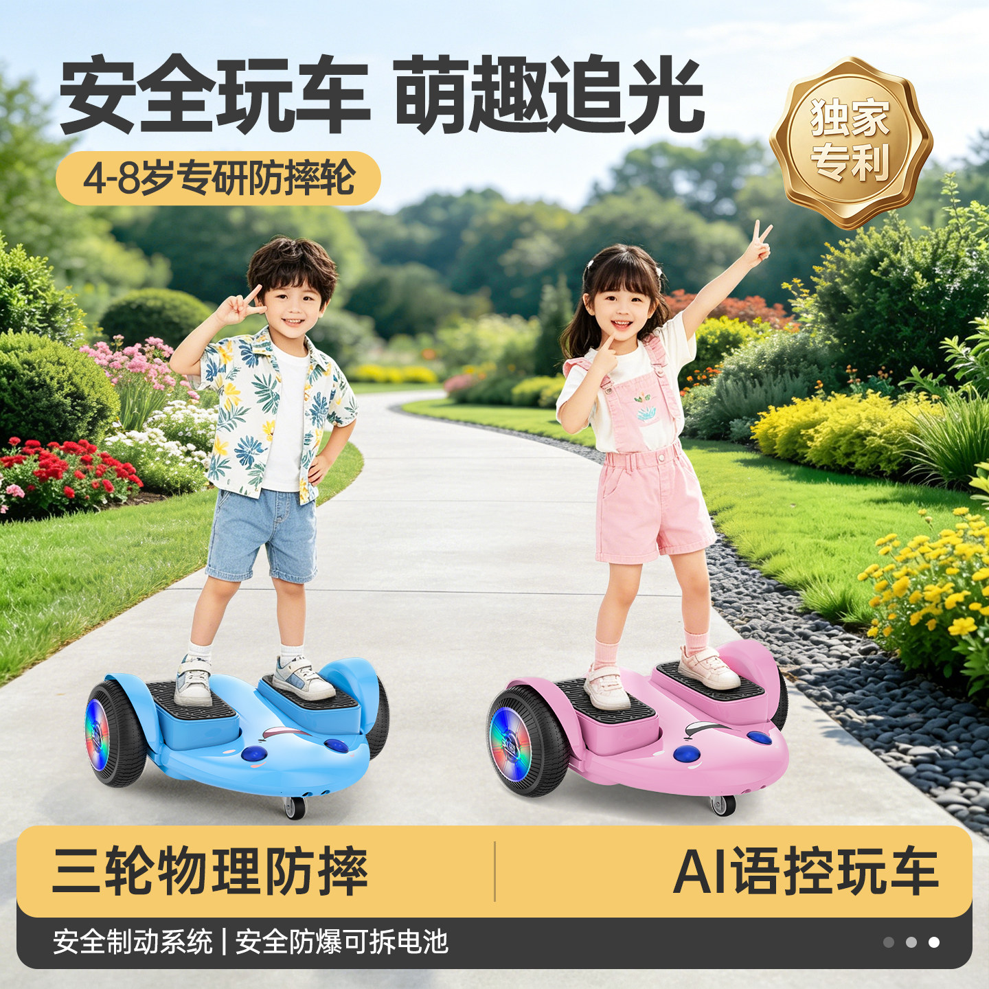 【三轮防摔】儿童电动智能平衡车图片