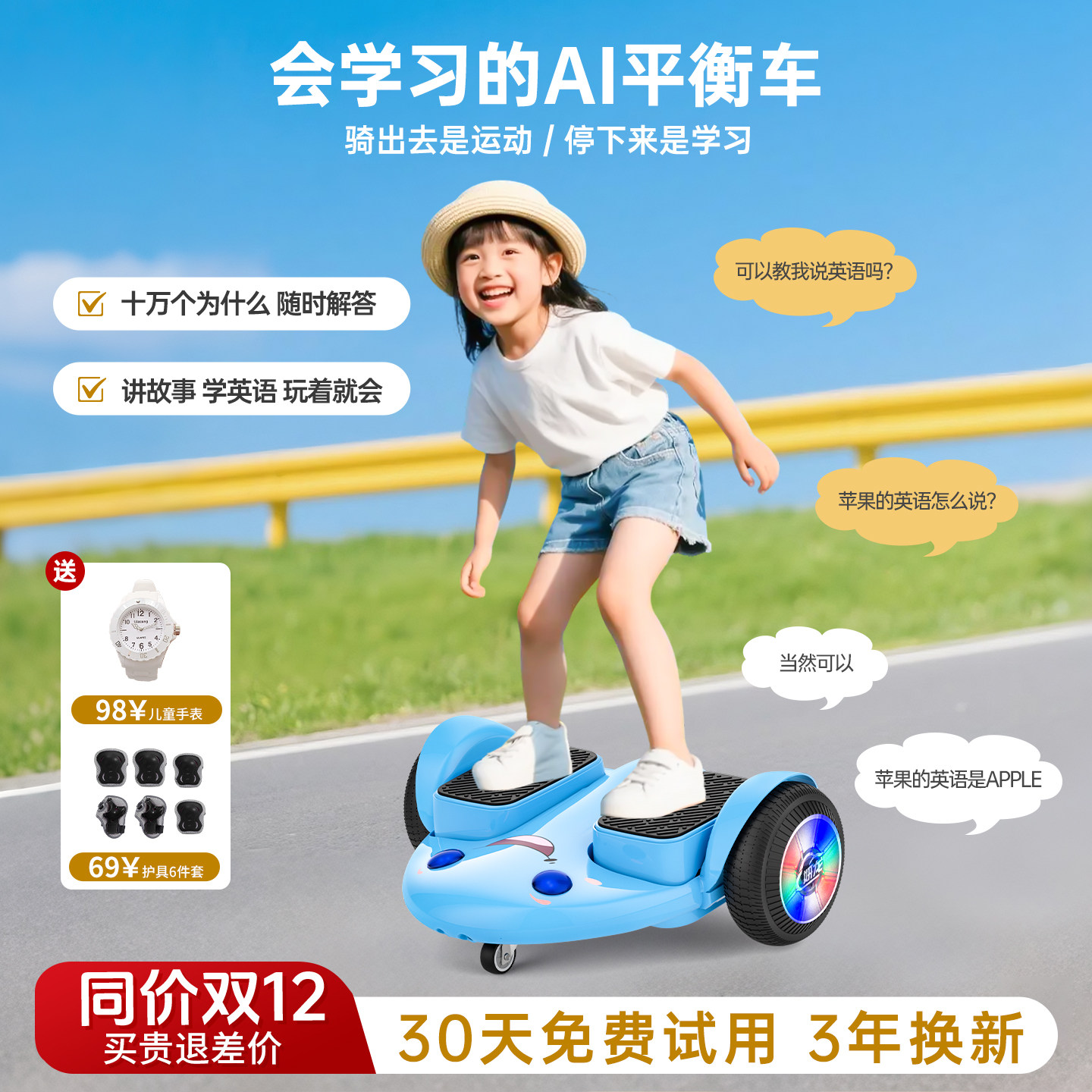 妍龙智能电动平衡车儿童玩具礼物