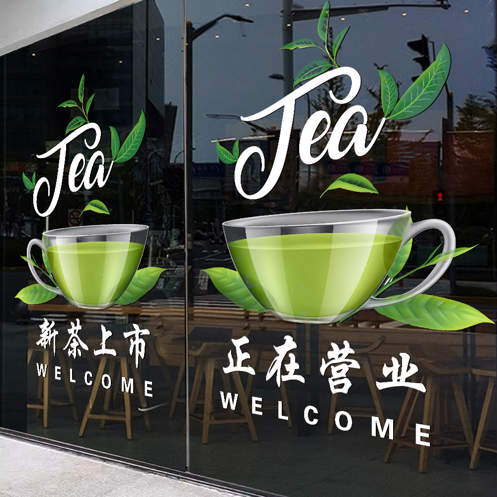 新茶上市广告贴纸茶叶店茶楼茶行茶馆橱窗玻璃贴门春茶墙面装饰贴