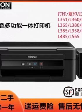 二手爱普生L130L310L351L360L380L365L385L358L455墨仓式打印机