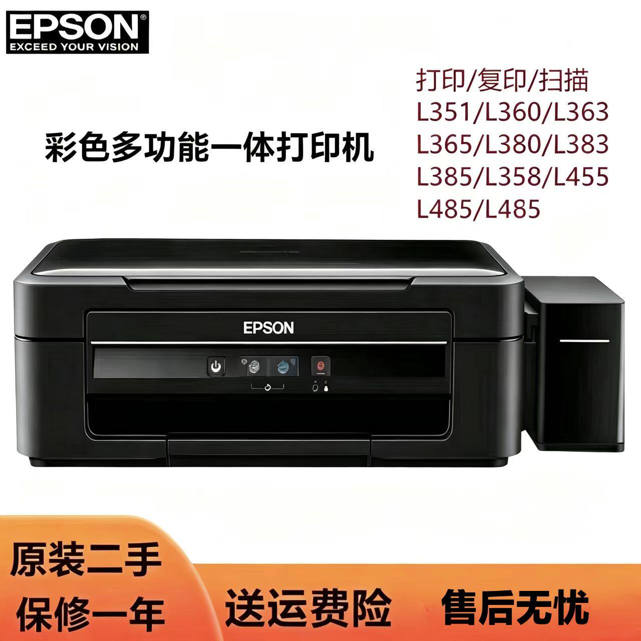 二手爱普生L130L310L351L360L380L365L385L358L455墨仓式打印机
