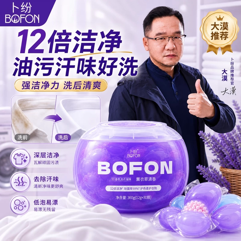 卜纷5D洗衣凝珠留香珠三合一持久留香除螨除菌洗衣液大桶官方正品