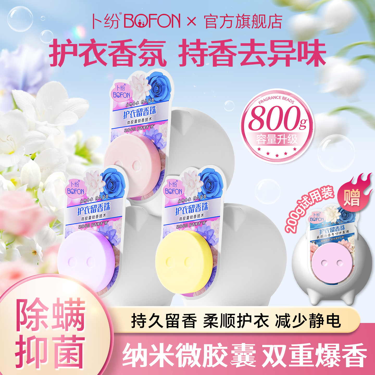 卜纷留香珠洗衣服家用持久留香护色除菌除螨香氛增香猪官方旗舰店