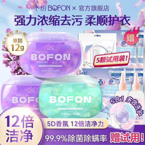卜纷洗衣凝珠多效合一家用留香珠持久留香除螨强力去污柔顺12g/颗