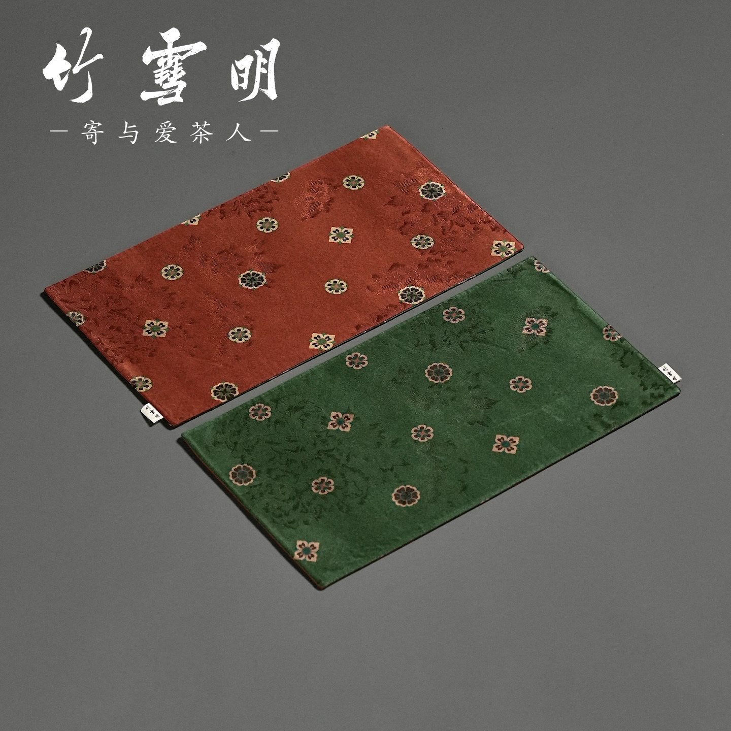 竹雪明|双面香云纱茶席宝相花暗纹桌旗老料布艺中式茶道复古茶垫