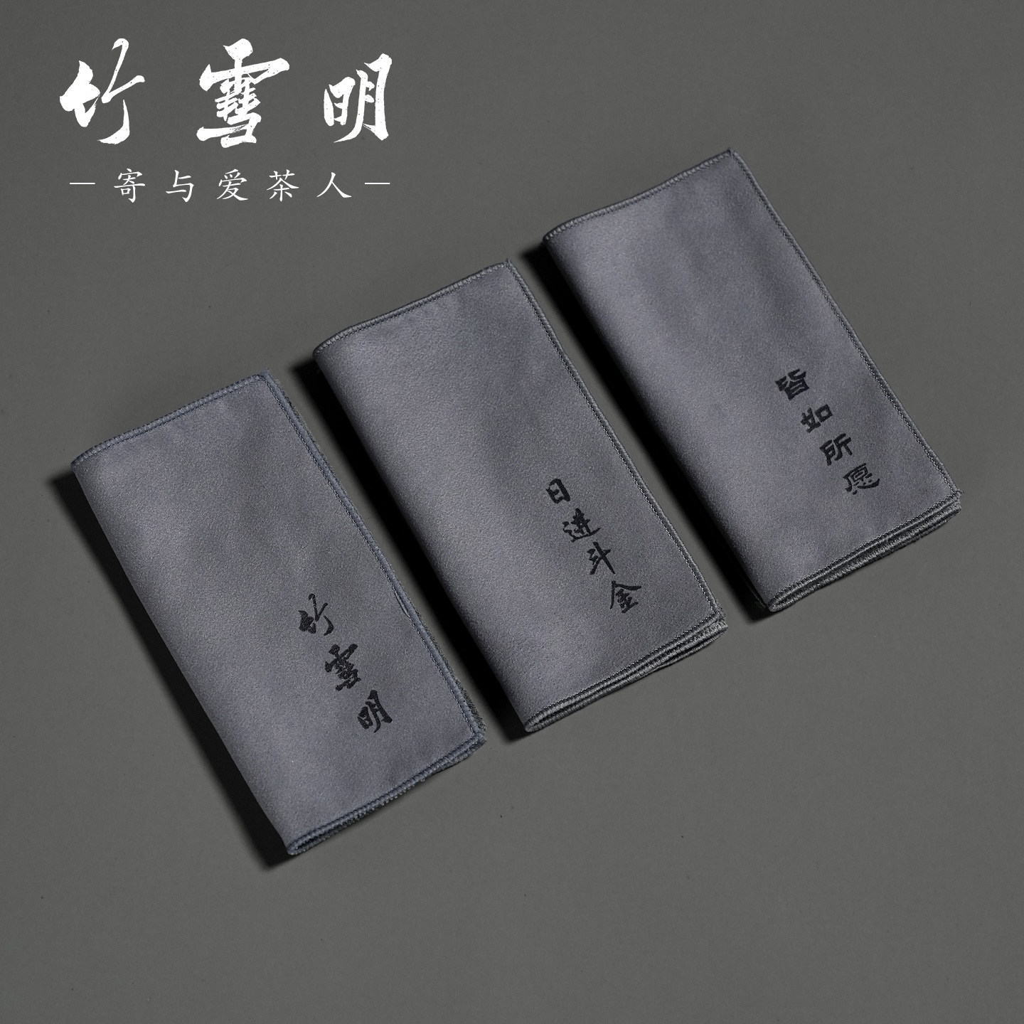 竹雪明|双面茶巾高档茶布吸水茶具毛巾茶几茶桌布抹布垫茶台配件,餐饮具,茶巾,淘宝优惠券,粉丝福利购,淘宝优惠卷