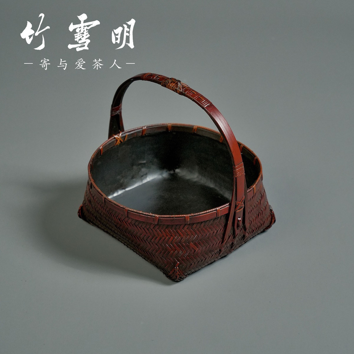 竹雪明|碳盒碳篮竹编茶具收纳炭筐提篮炭钵炭篓茶室木炭收纳篮子