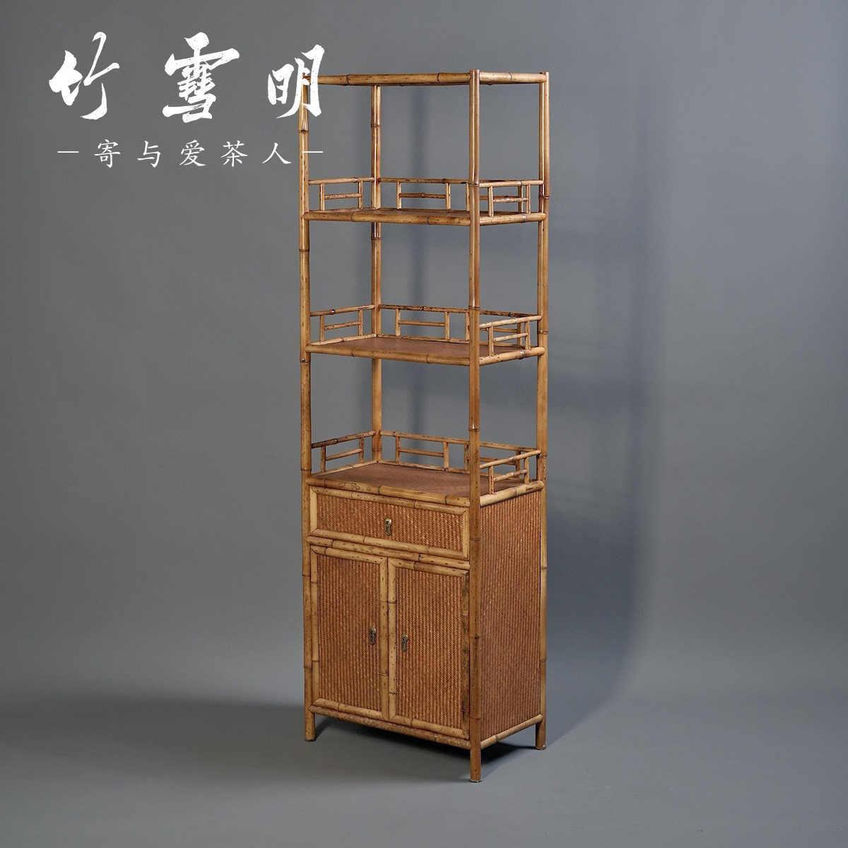 竹雪明|梅鹿竹三层茶柜书柜茶具收纳架装饰茶空间会所茶棚博古架