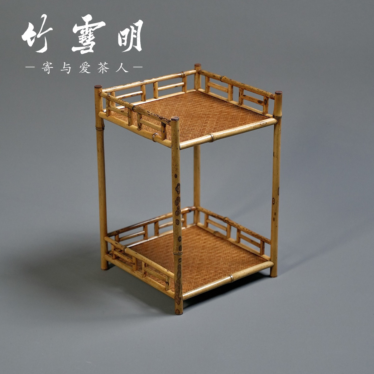 竹雪明|宋风梅鹿竹茶棚高低双层博古架 茶道收纳茶架子置物架茶具