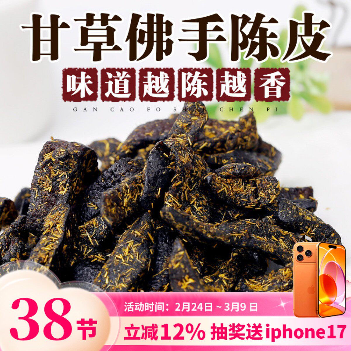 广东传统正宗甘草佛手老陈皮泡水陈皮条蜜饯化陈年零食即食干嚼痰