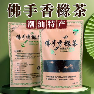 佛手香橼茶清润甘香醇和佛手茶老香橼茶乌龙茶佛手香橼茶