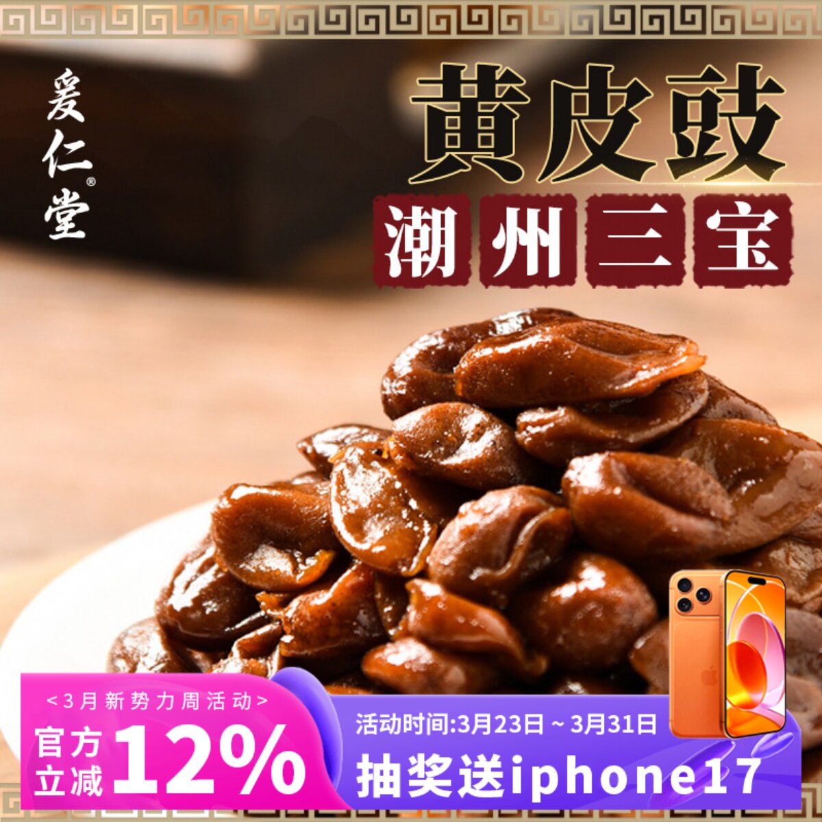 潮汕特产黄皮豉潮州三宝黄皮干鸡心水果干果脯蜜饯竹蜂盐咸正宗