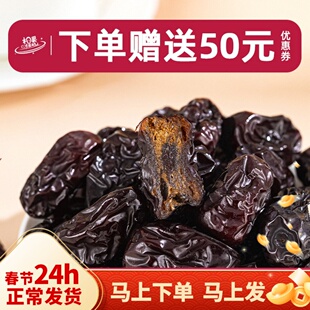 三蒸三晒红枣即食干焦枣黑枣夹核桃红枣零食九去核特独立包装级皮