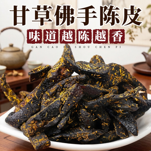 广东传统正宗甘草佛手老陈皮零食即食干嚼痰泡水陈皮条蜜饯化陈年